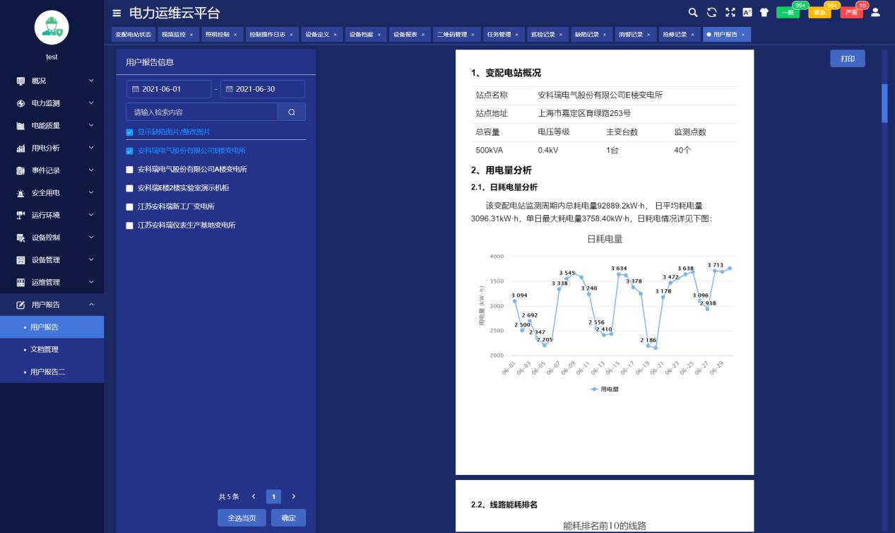 【解决方案】高铁牵引变电所无人值守设计(图11)