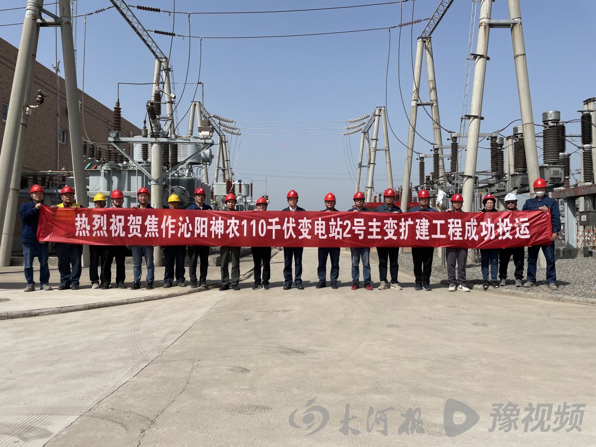 应对用电高峰更有底气！河南焦作又一变电站主变扩建工程投运(图3)