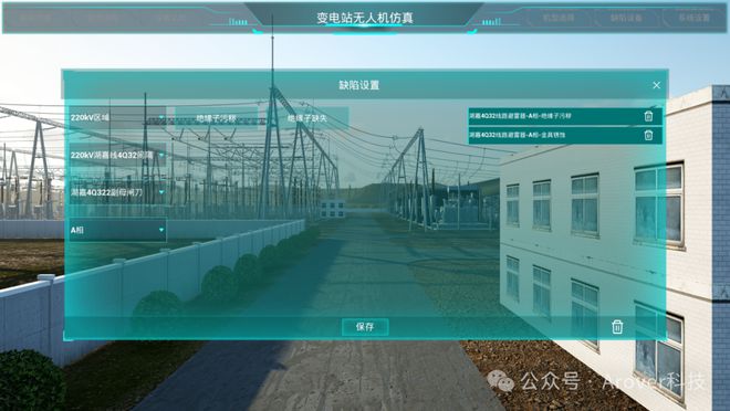 STS-H1-TS变电站无人机仿真系统强化巡检运维能力(图8)