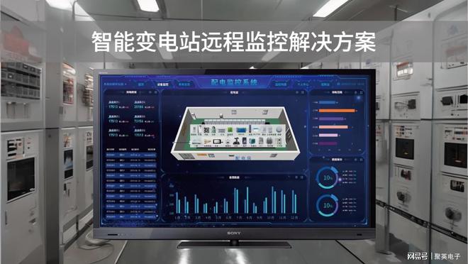 智能变电站远程监控解决方案推动供电安全(图1)