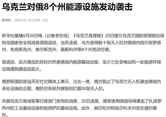 油库变电站被击中乌军空袭俄罗斯8个州！那套S-400确认被摧毁(图1)