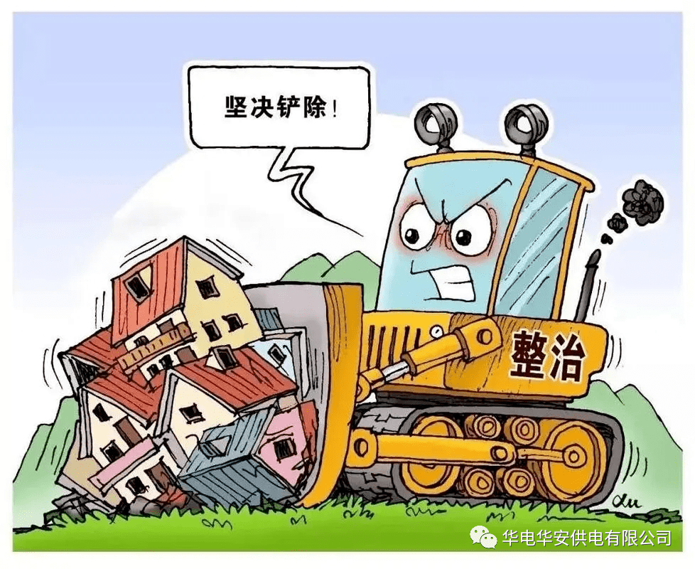 电力设施保护用好这些电力设施保护知识你的权益有“法”可依！(图8)