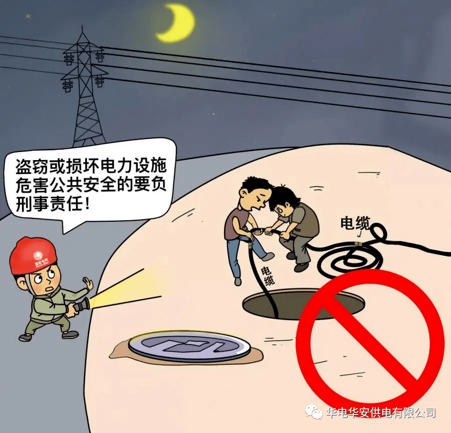 电力设施保护用好这些电力设施保护知识你的权益有“法”可依！(图13)