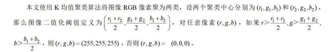 南方电网数字电网研究院李汉巨：基于机器学习和模板匹配的变电站仪表自动读数方法(图7)