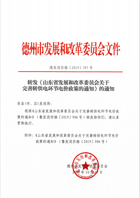 好消息！即日起向物业公司等转供电单位缴纳电费的餐饮企业等有望享受电费退还政策(图1)