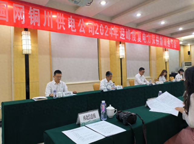 为群众清凉度夏提供坚强可靠电力保障国网铜川供电公司召开2024年迎峰度夏电力保供新闻通气会(图1)