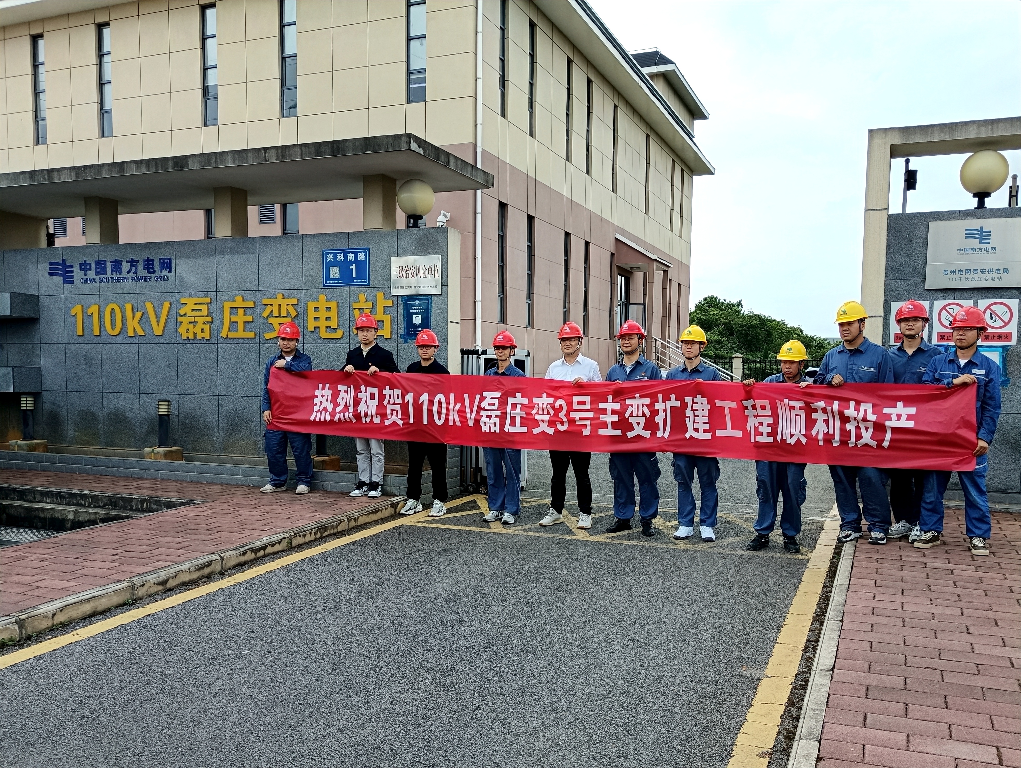 “电力引擎”再升级！贵安110千伏磊庄变3号主变成功投运(图1)