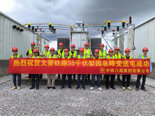 云南文蒙铁路首个35千伏总降变电站送电投运(图1)