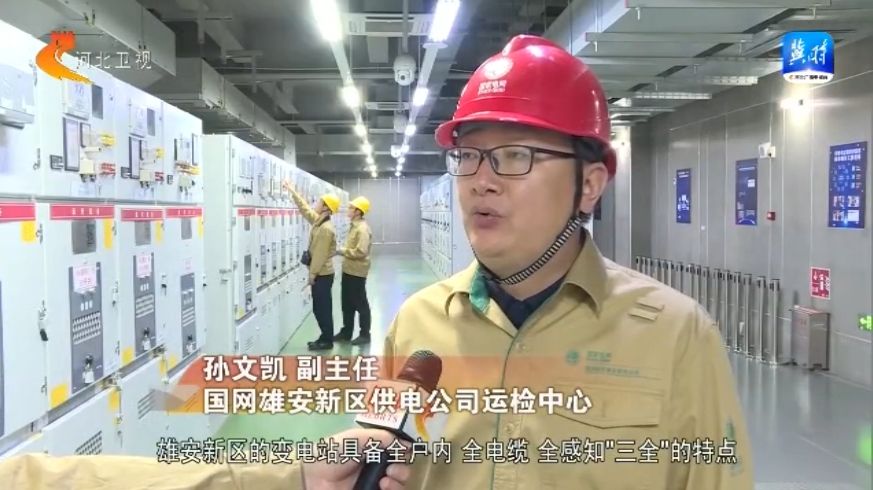 解锁雄安城市新功能②雄安新区：花园下的变电站(图4)