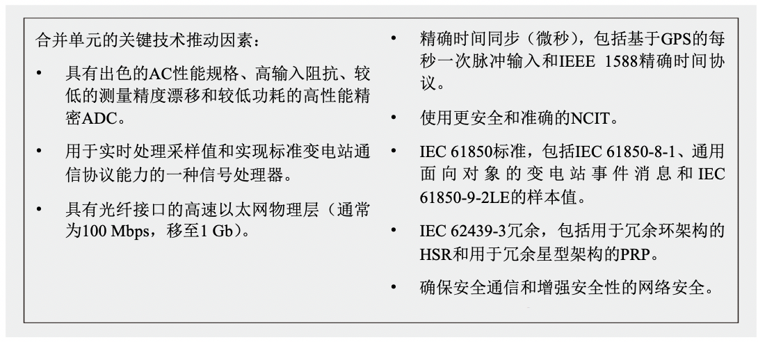 从传统变电站转向智能变电站(图4)