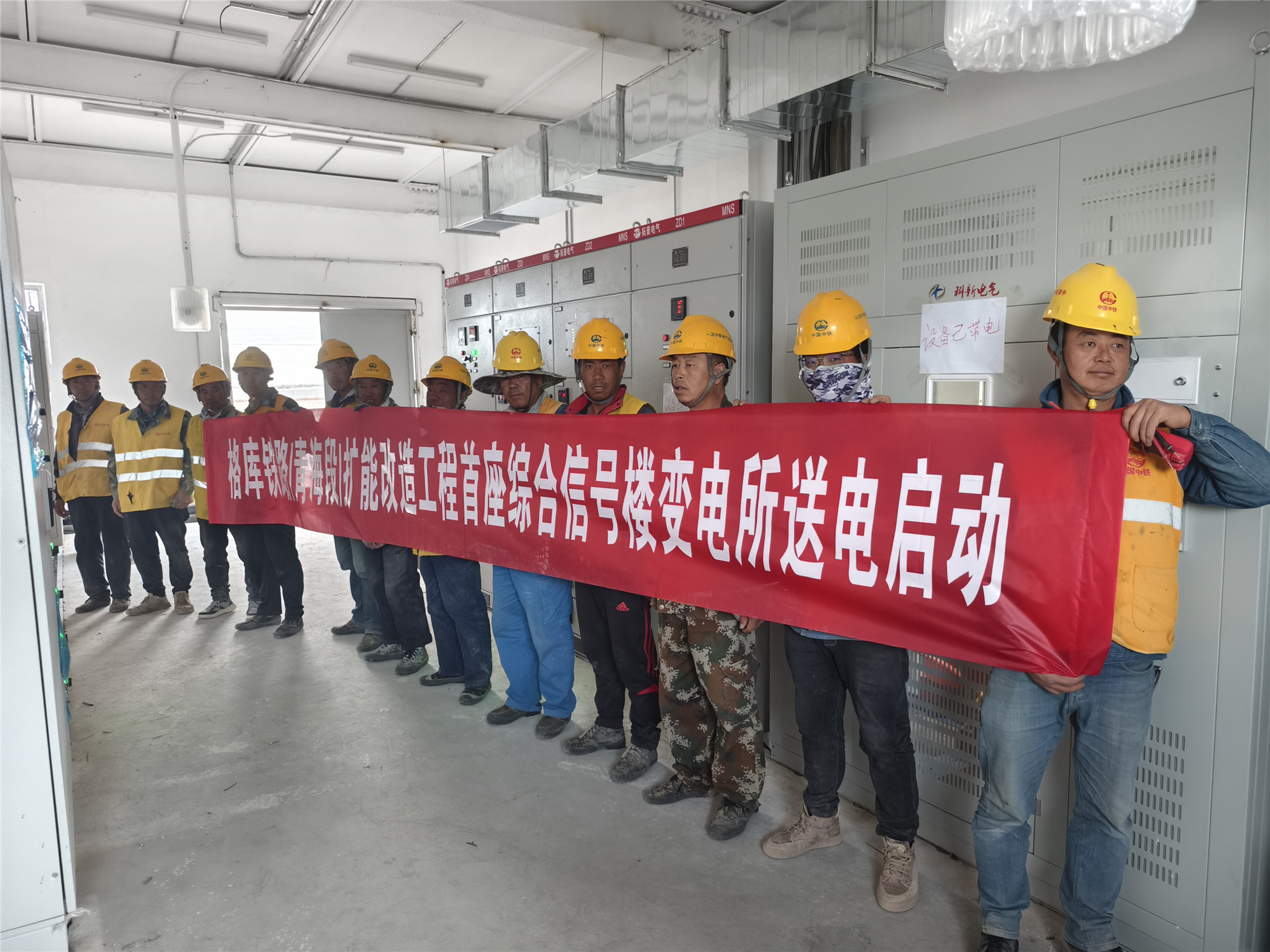 格库铁路青海段扩能改造工程首座综合信号楼变电所一次送电成功(图1)