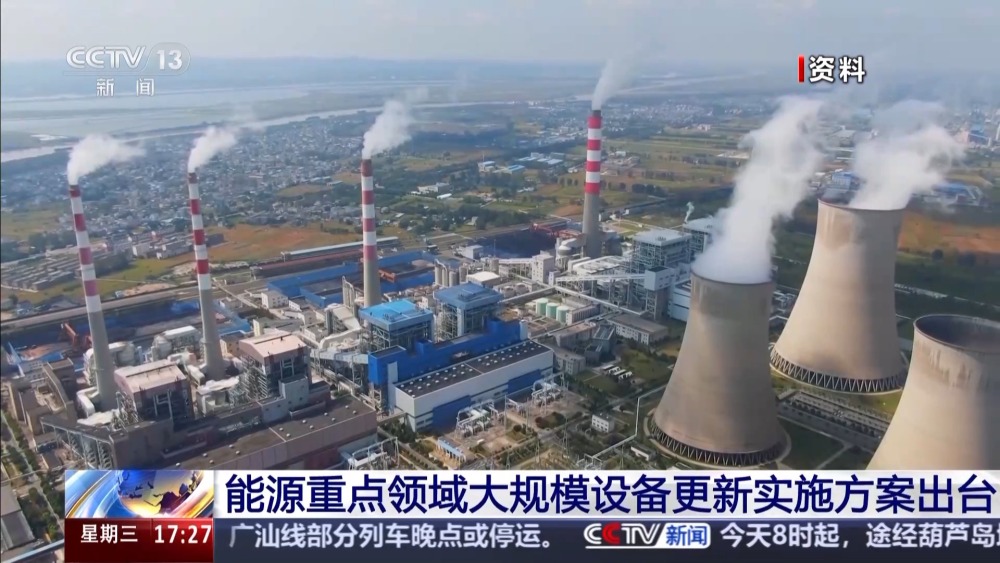 我国能源重点领域大规模设备更新实施方案出台涉及七方面(图1)