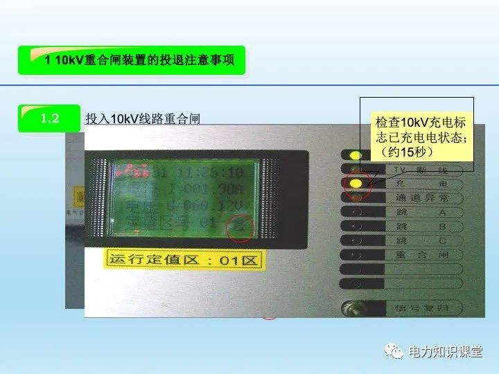变电站自动装置介绍(图3)