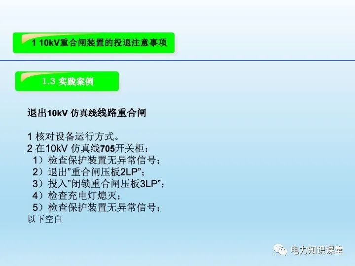变电站自动装置介绍(图4)