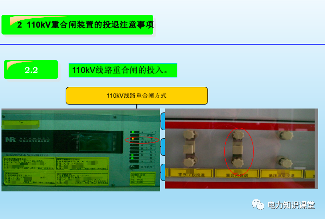 变电站自动装置介绍(图6)