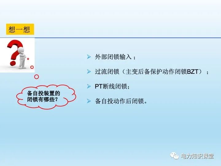 变电站自动装置介绍(图12)