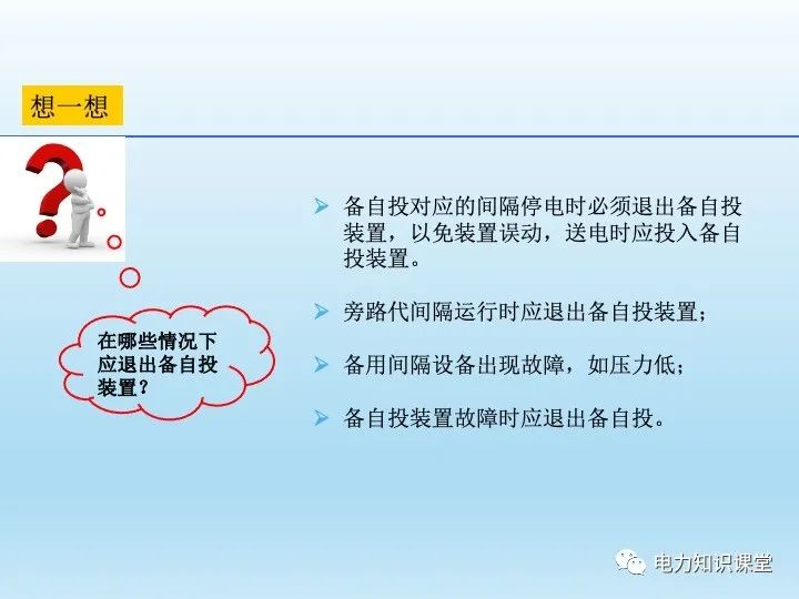 变电站自动装置介绍(图13)