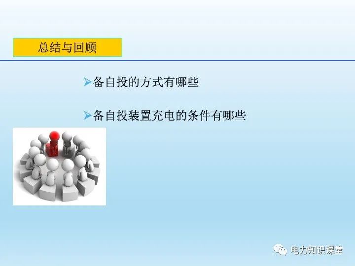 变电站自动装置介绍(图14)