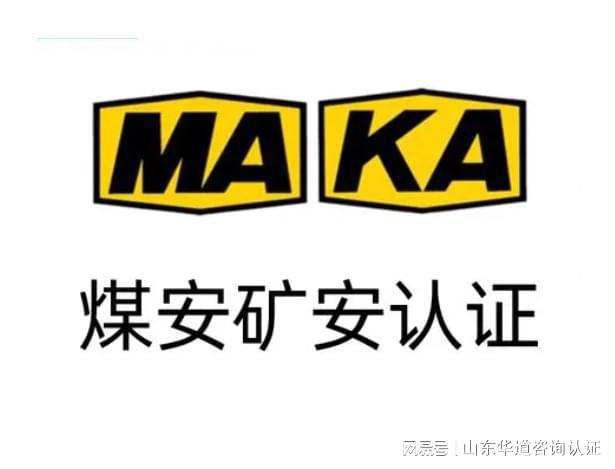 高压负荷开关、矿用馈电开关单位申请煤安认证（ma认证）(图2)