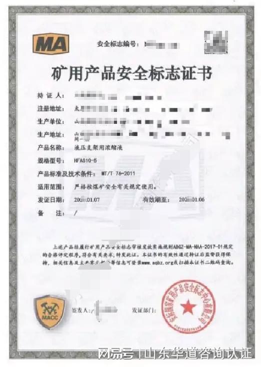 高压负荷开关、矿用馈电开关单位申请煤安认证（ma认证）(图3)