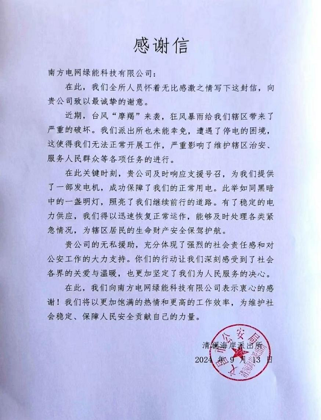 南网绿能科技公司高科技应急装备在台风“摩羯”救援中显神威(图3)