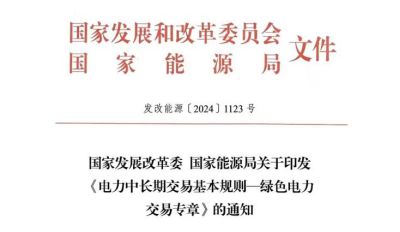 今日电力设备行业情报汇总（2024年8月9日）(图4)