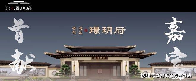 保利建发璟玥府(上海嘉定保利建发璟玥府)售楼处首页网站-楼盘详情(图6)