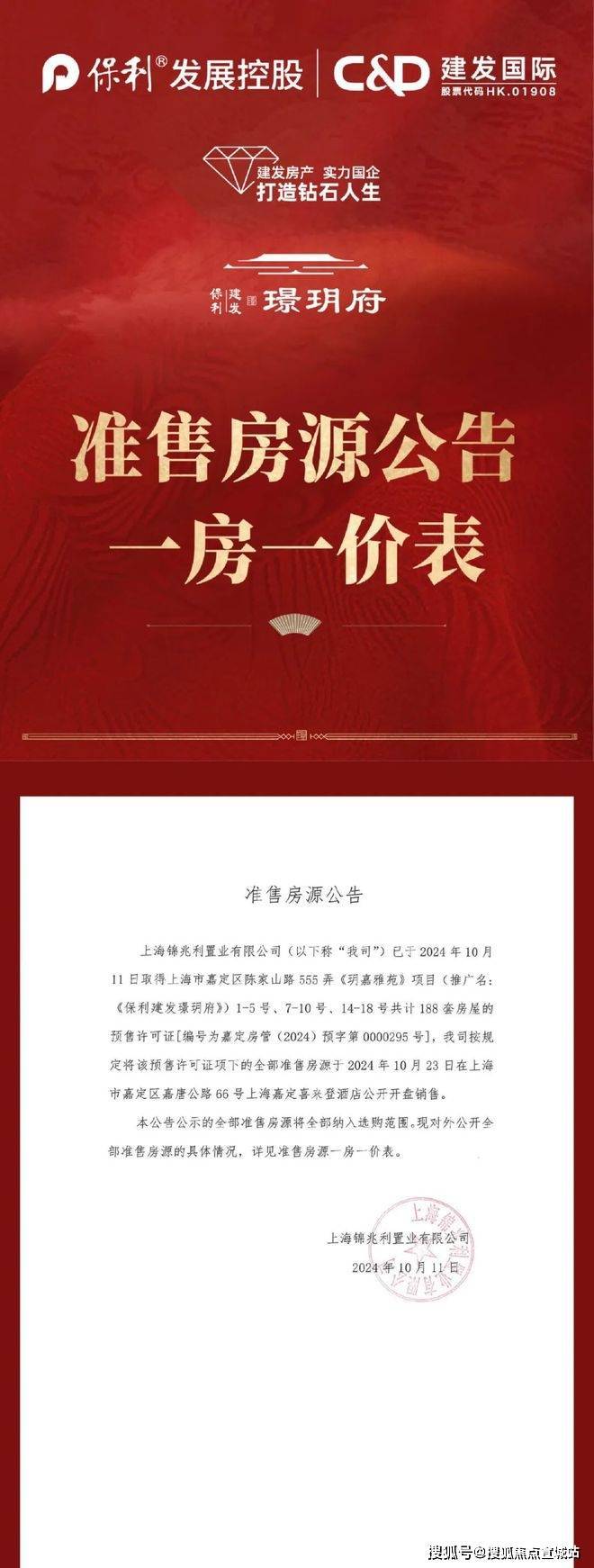 保利建发璟玥府(上海嘉定保利建发璟玥府)售楼处首页网站-楼盘详情(图19)