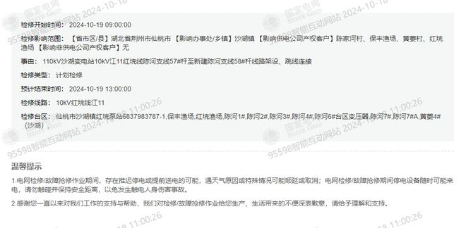 仙桃最新停电公告(图1)