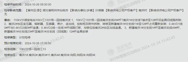明后天仙桃这些地方中断供电！(图2)