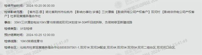 明后天仙桃这些地方中断供电！(图1)