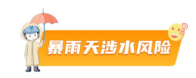 超强台风“康妮”来袭！快收好这份安全用电指南！(图14)