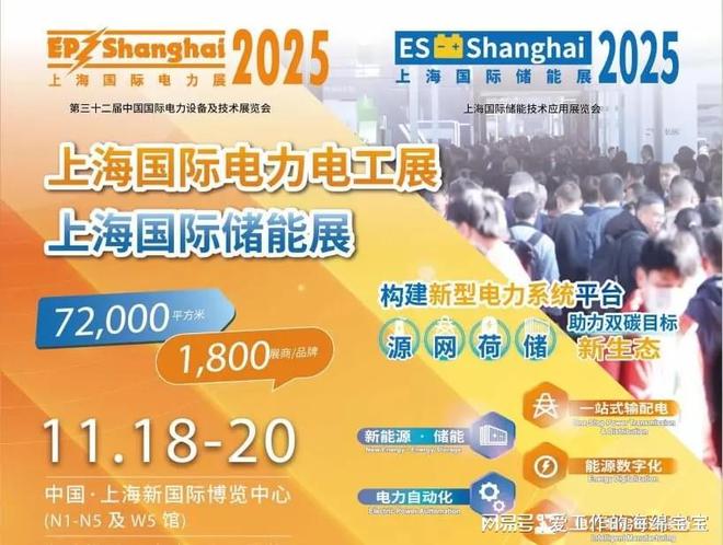 2025年EP上海国际电力展将于11月举行聚焦全球电力设备技术。(图1)