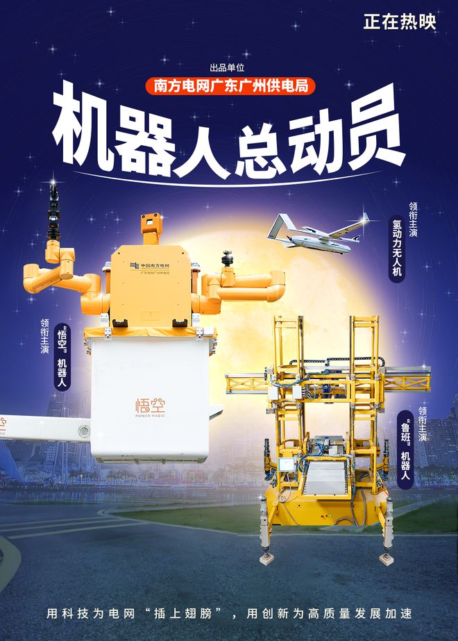 广州供电邀您看大片！(图5)