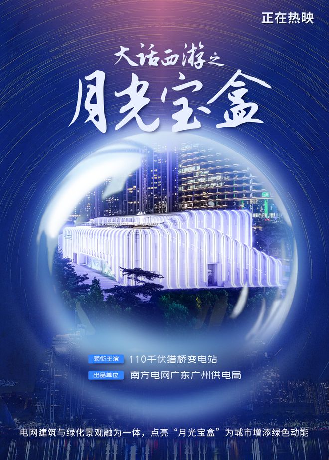 广州供电邀您看大片！(图6)