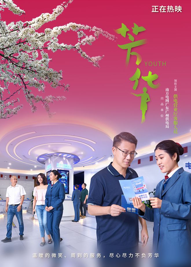 广州供电邀您看大片！(图7)