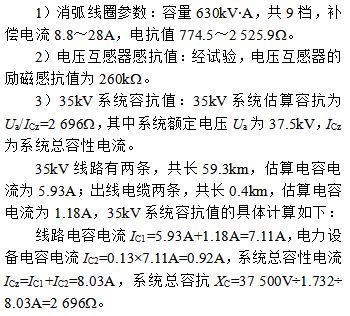 中石化西北油田分公司魏斌、蒲军：顺北油田二区变电站35kV电压互感器烧毁故障分析(图3)