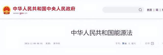今日电力设备行业情报汇总（2024年11月15日）(图2)