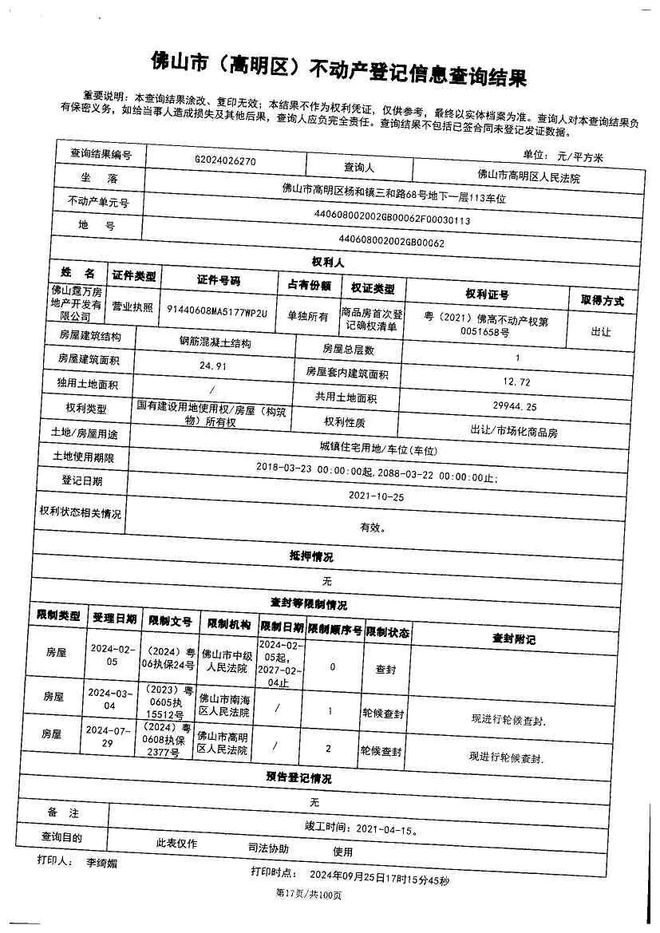 226个！收楼4年佛山阳光城一小区车位被拍卖(图2)