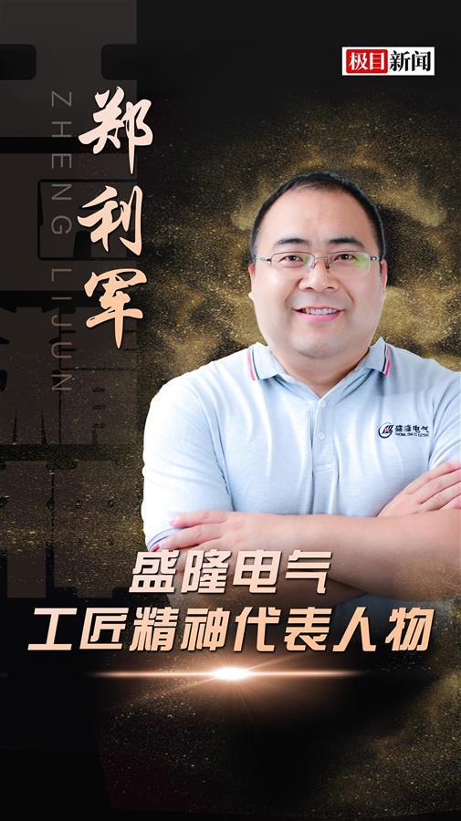 盛隆工匠人物 郑利军：一线万张产品图纸(图1)