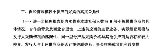 部分供应商实收资本为0旭辉电气回复称工商信息填报不准确(图1)