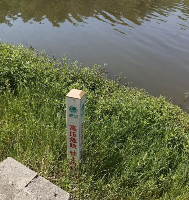 英大财险信阳中支以案说险——禁止在电力设施保护区内垂钓(图2)