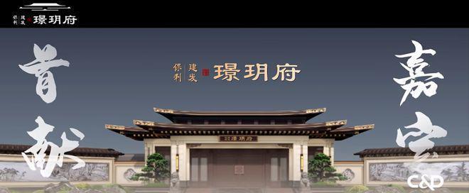保利建发璟玥府(售楼处)-保利建发璟玥府首页网站-楼盘详情(图15)