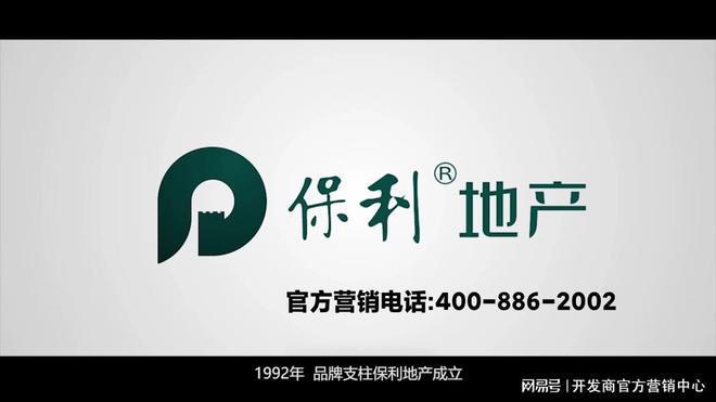保利建发璟玥府(售楼处)-保利建发璟玥府首页网站-楼盘详情(图1)