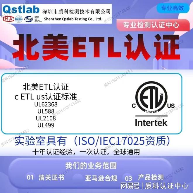 咖啡加热垫美国ETL认证流程资料(图1)