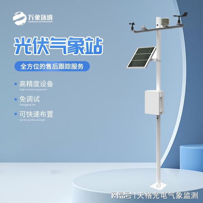 智驭阳光；光伏太阳能环境监测系统-并网式光伏发电环境监测系统(图1)