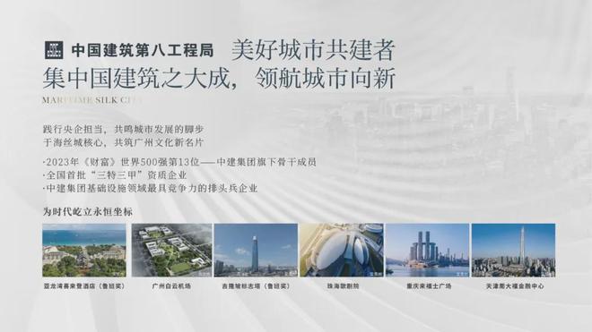 2024『中建海丝城』网站中建海丝城售楼中心(图8)