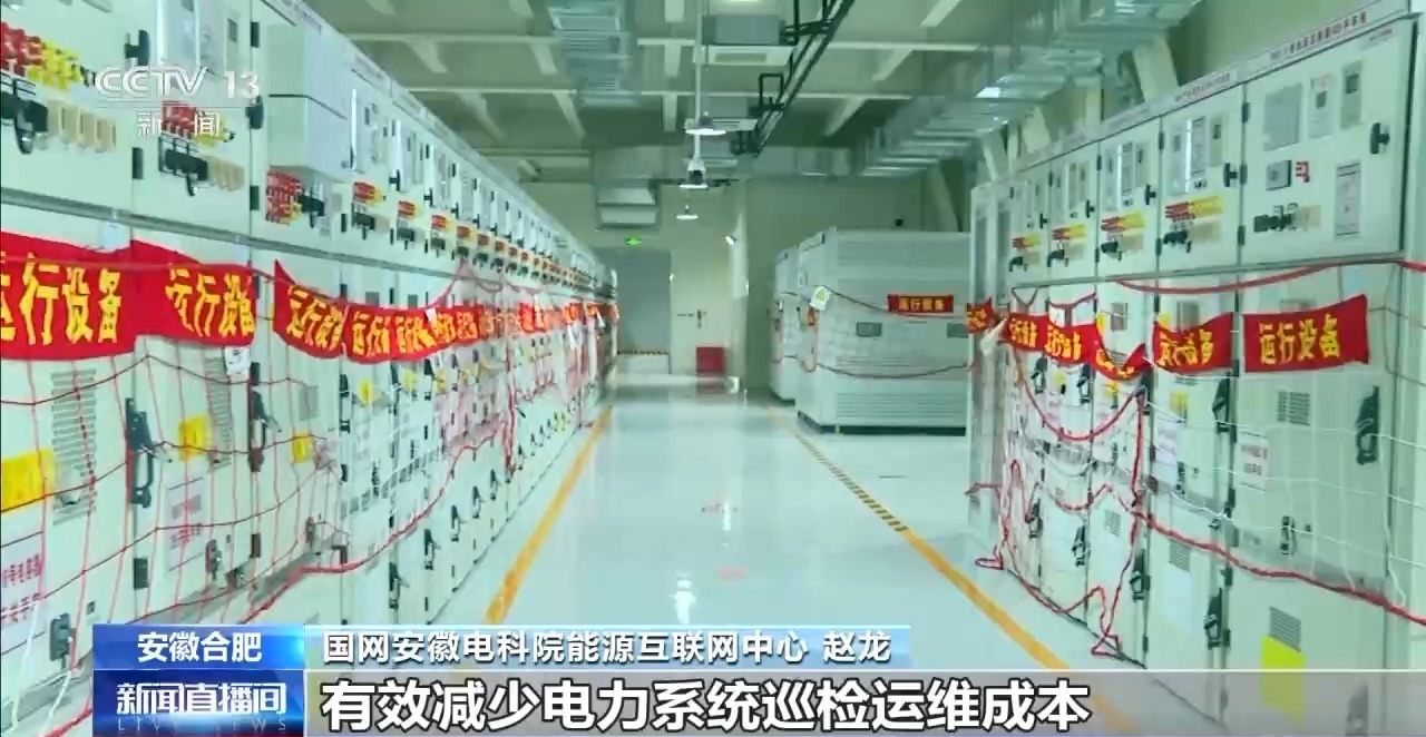国内首座！这个含多种量子技术的变电站投入使用(图1)