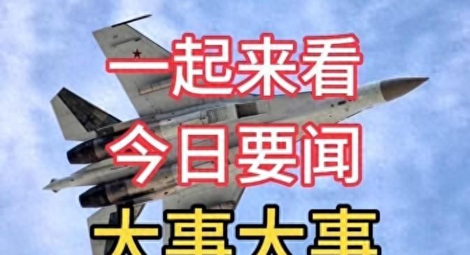 最新消息：事发于2024年10月9日傍晚6点前国内七大精彩要闻！(图1)