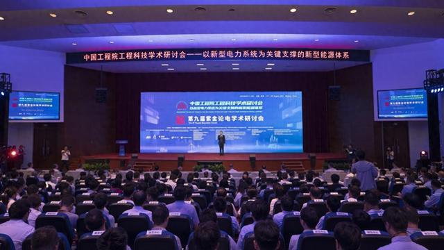 60位中外院士专家“紫金论电”(图1)